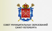 Совет Муниципальных образований Санкт-Петербурга